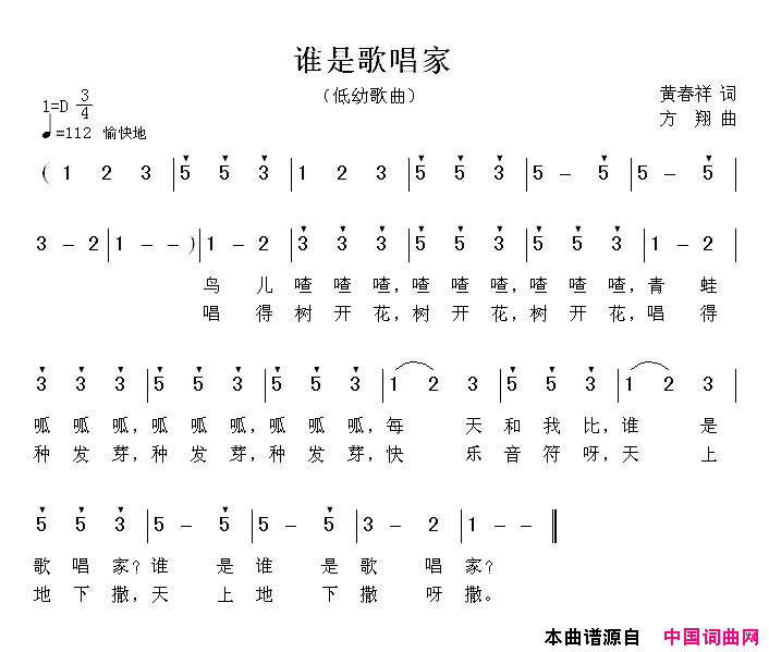 谁是歌唱家简谱