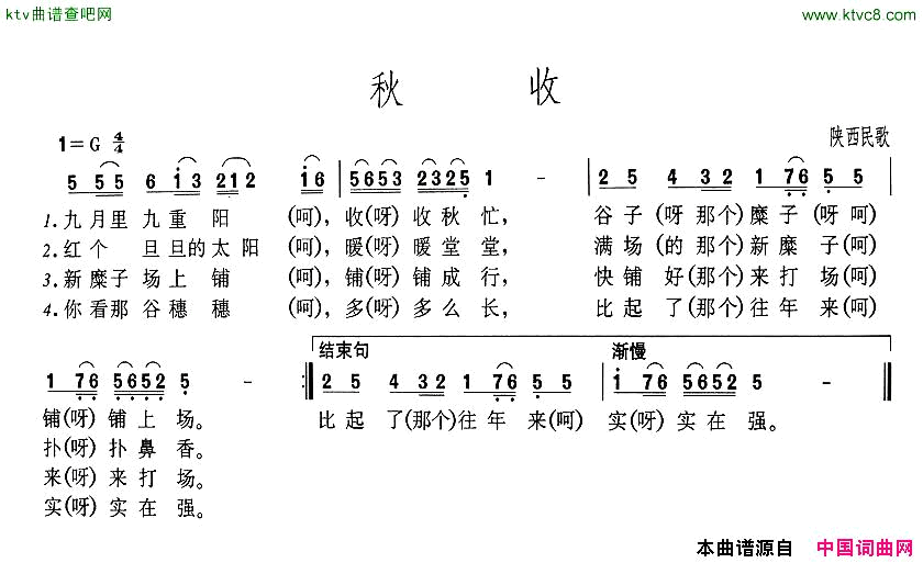 秋收版本一简谱