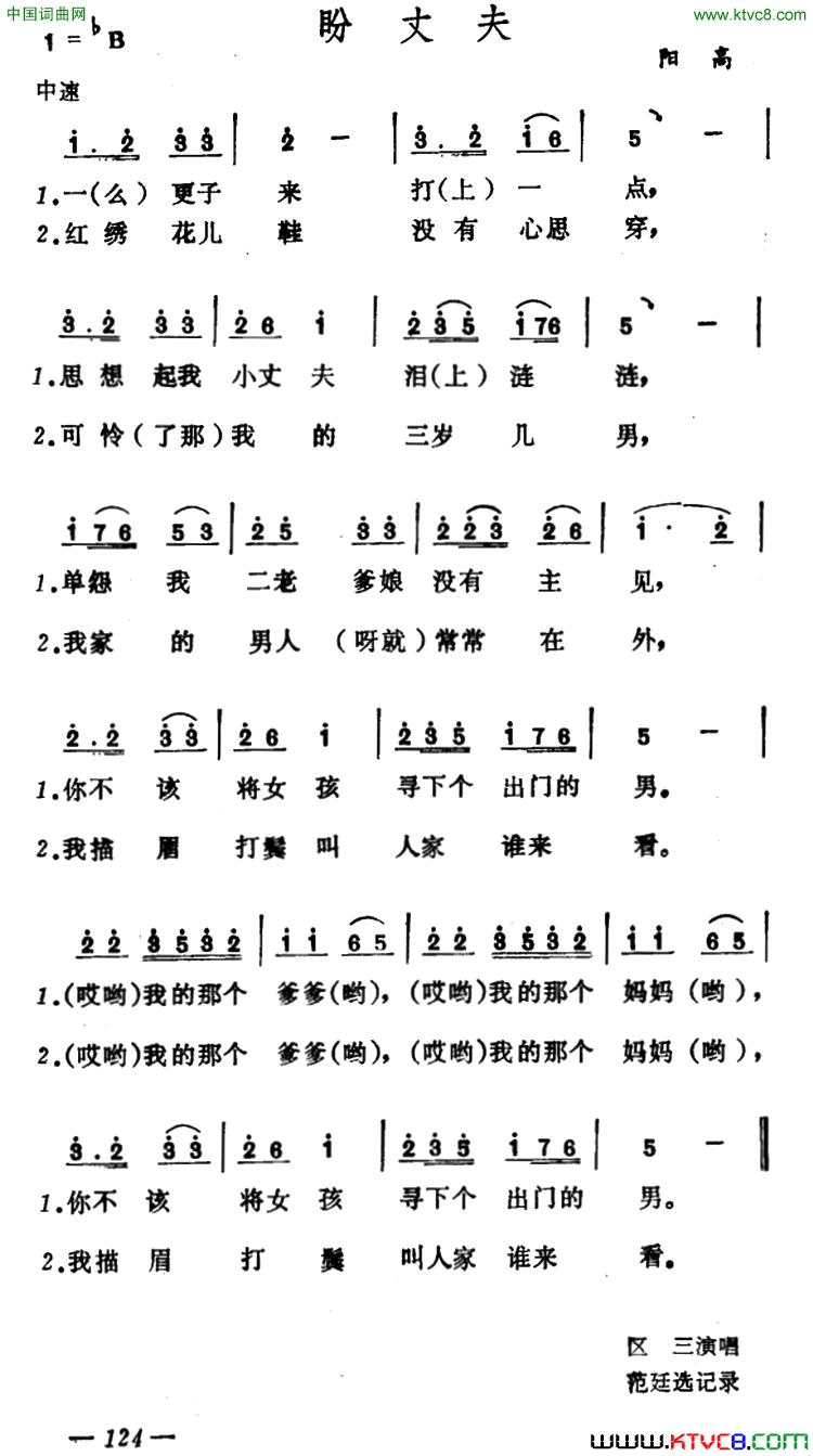 盼丈夫简谱_区三演唱_山西阳高小调词曲