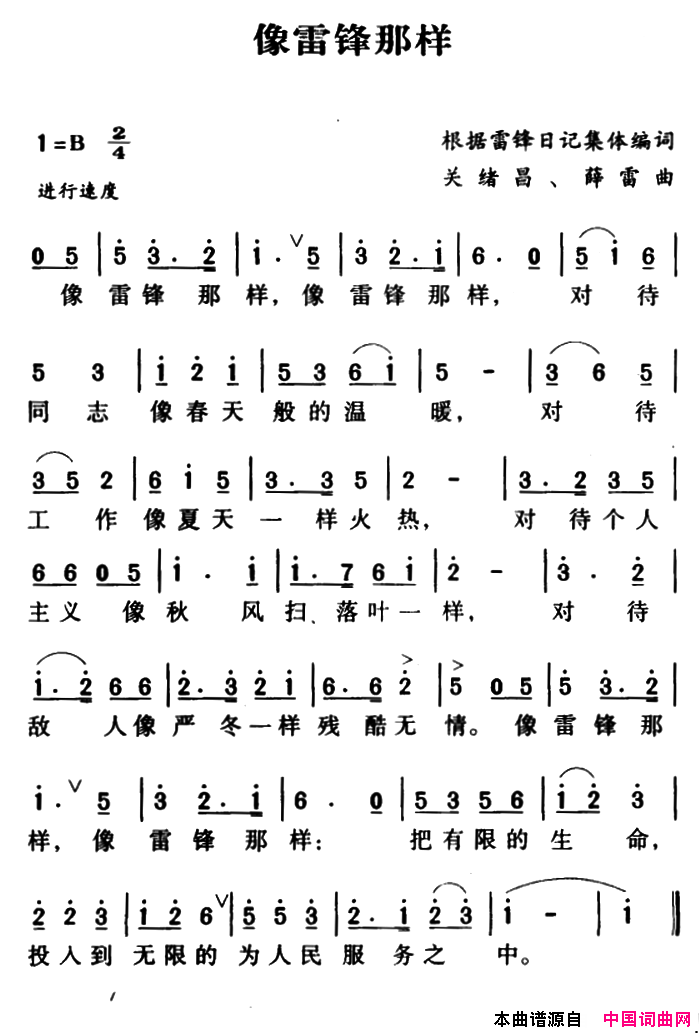 军歌金曲：像雷锋那样简谱