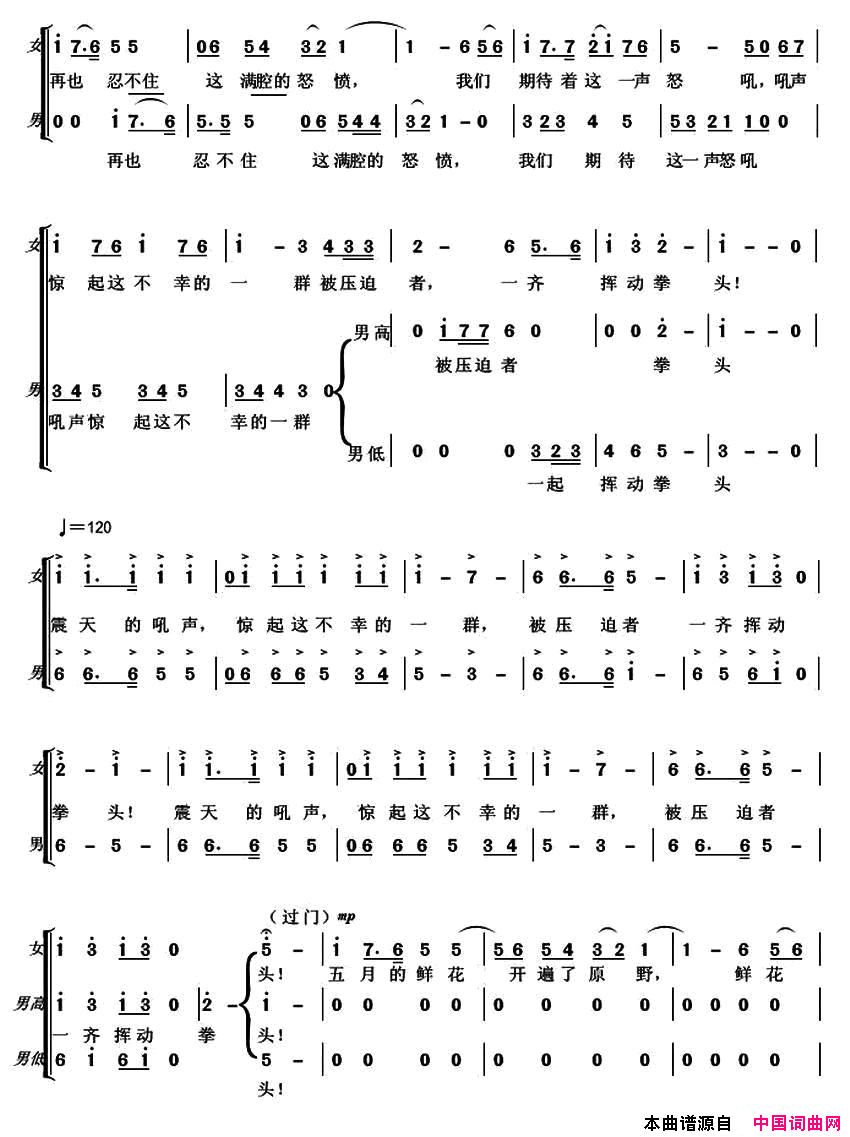 五月的鲜花三声部简谱