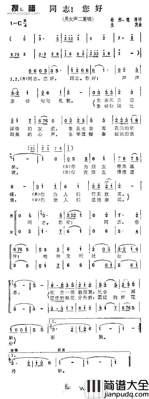 同志!你好简谱_张振富耿莲凤演唱