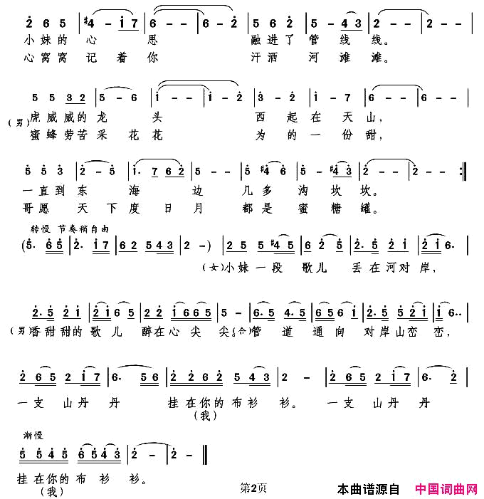 对唱黄河边简谱_花果山演唱_作曲：戴建华词曲