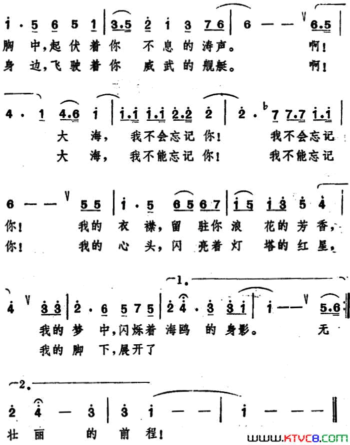 大海，我不会忘记你简谱