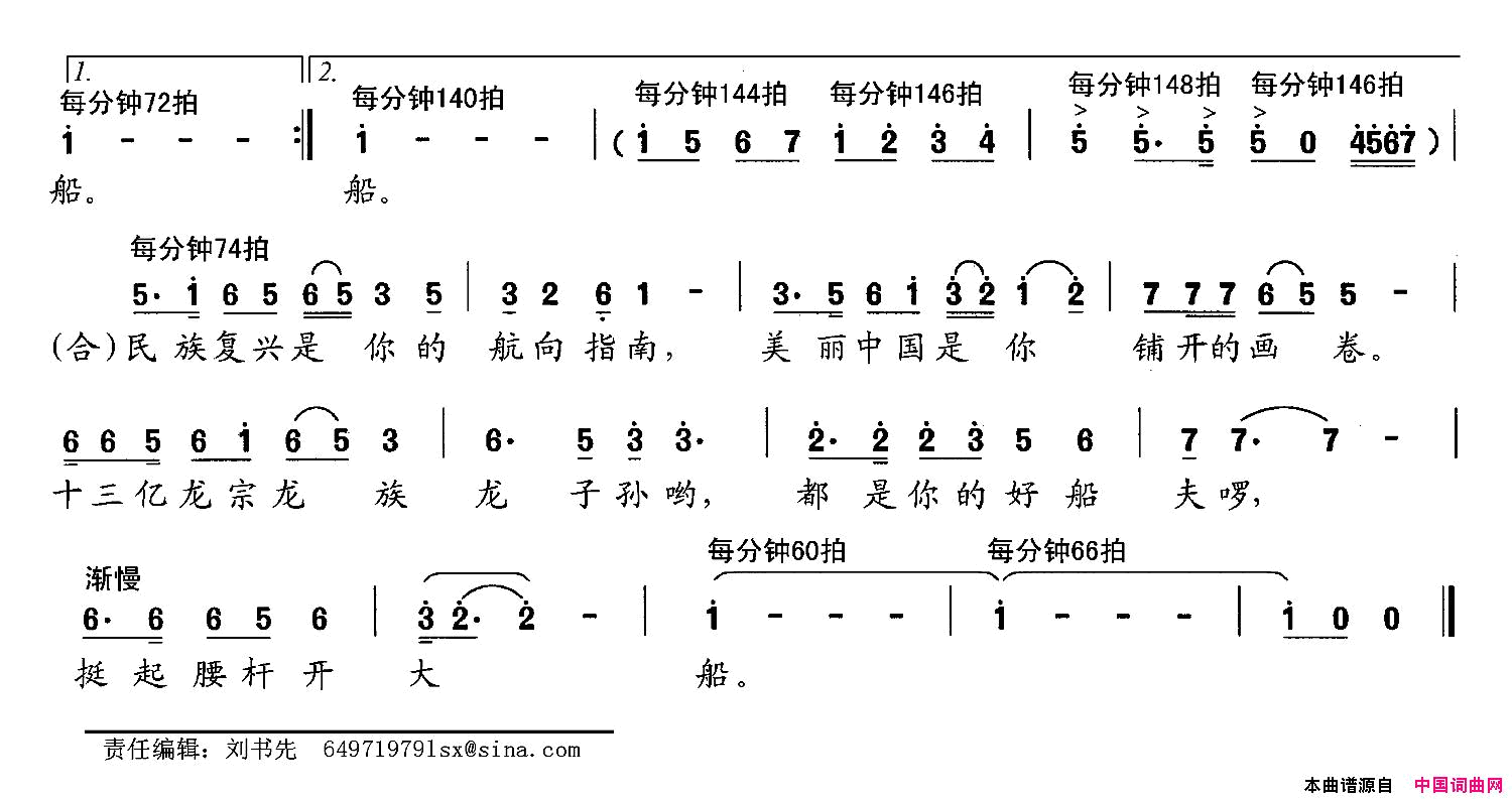 中国大船简谱