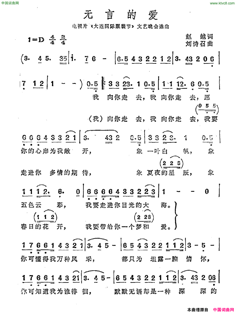 无言的爱赵越词刘诗如曲无言的爱赵越词_刘诗如曲简谱