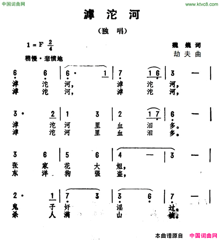 滹沱河简谱