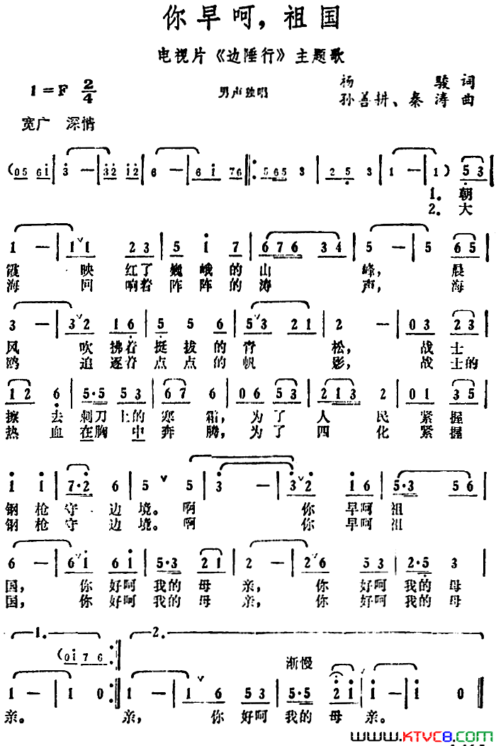 你早呵，祖国电视片_边陲行_主题歌简谱