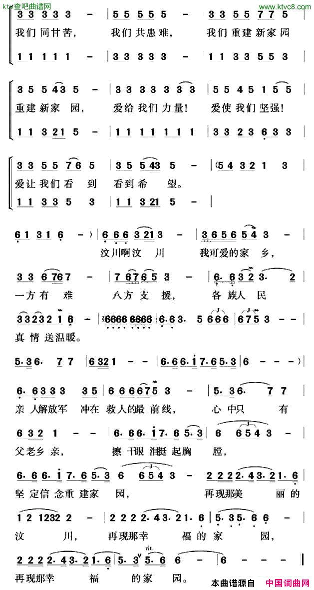 汶川啊！汶川简谱