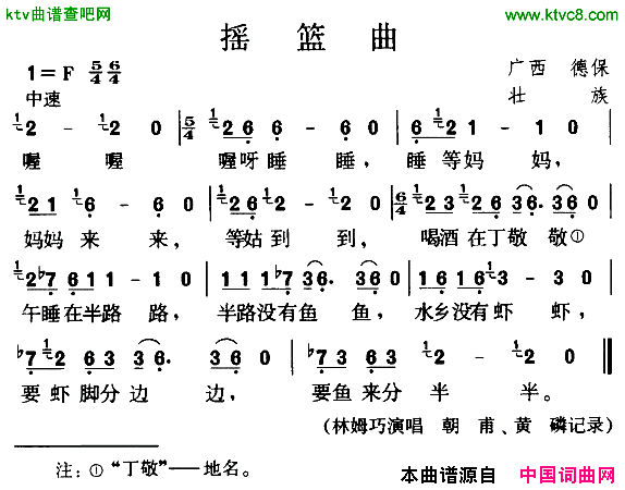 摇篮曲广西德保壮族民歌简谱