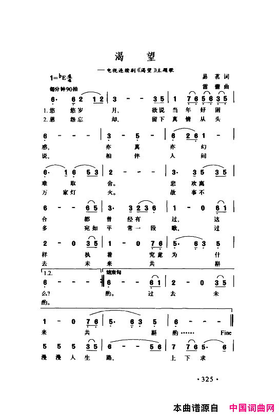 颂歌献给伟大的党歌曲集301_350简谱