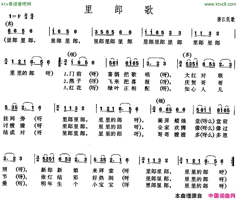 里郎歌简谱