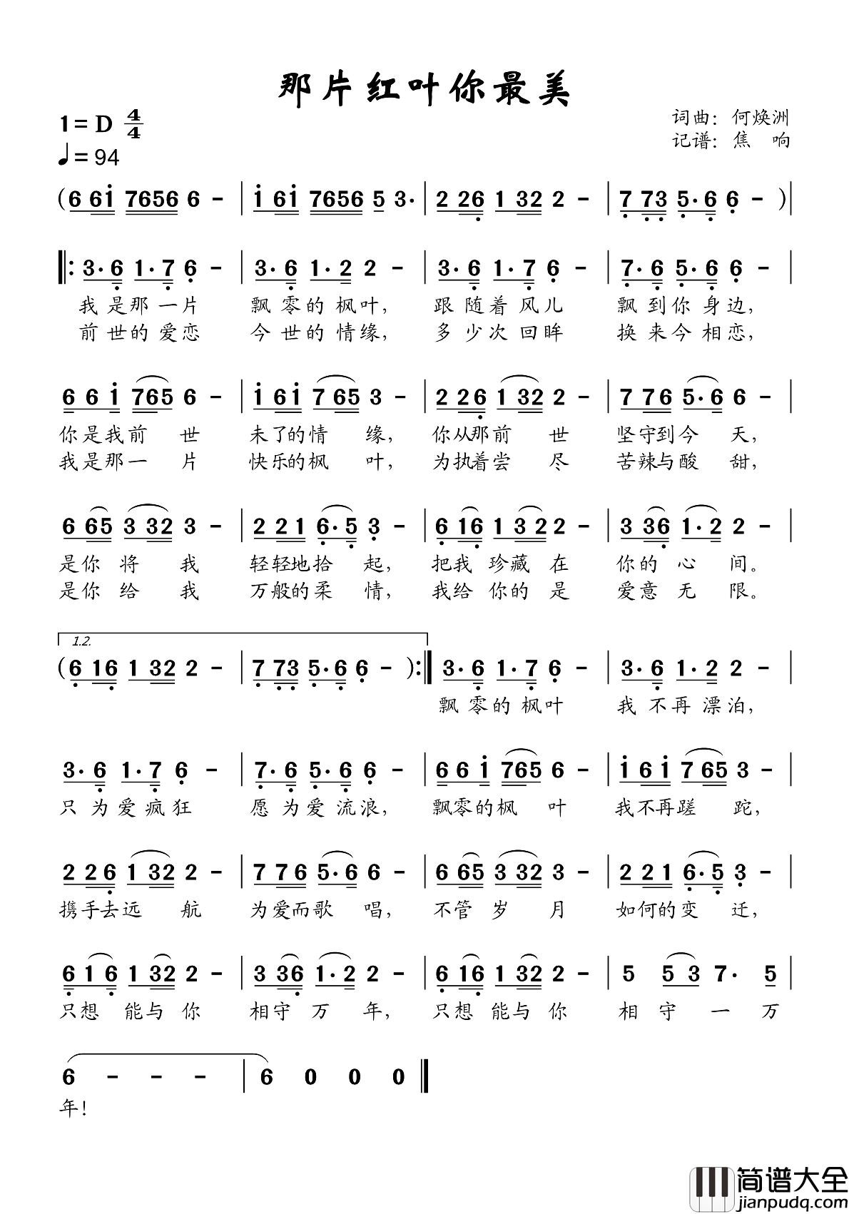 那片红叶你最美简谱_演唱_焦响制谱