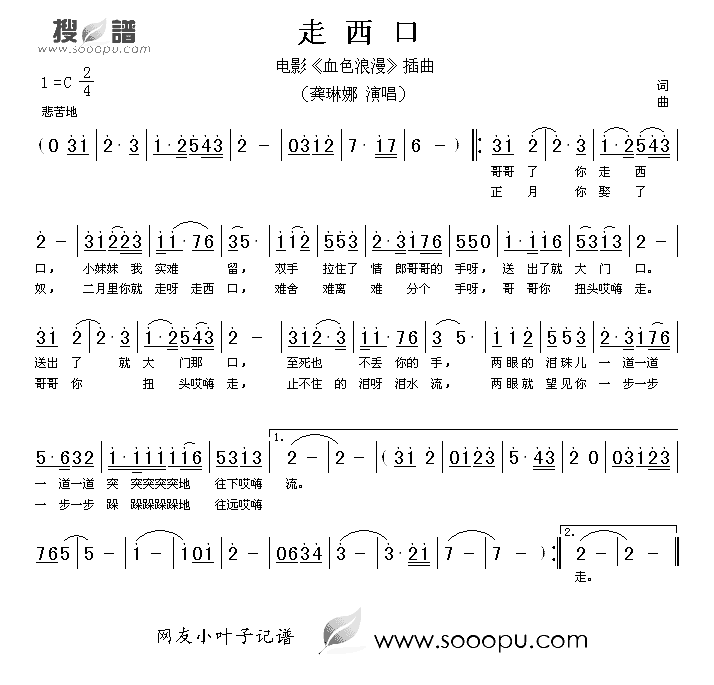 走西口简谱_龚琳娜演唱