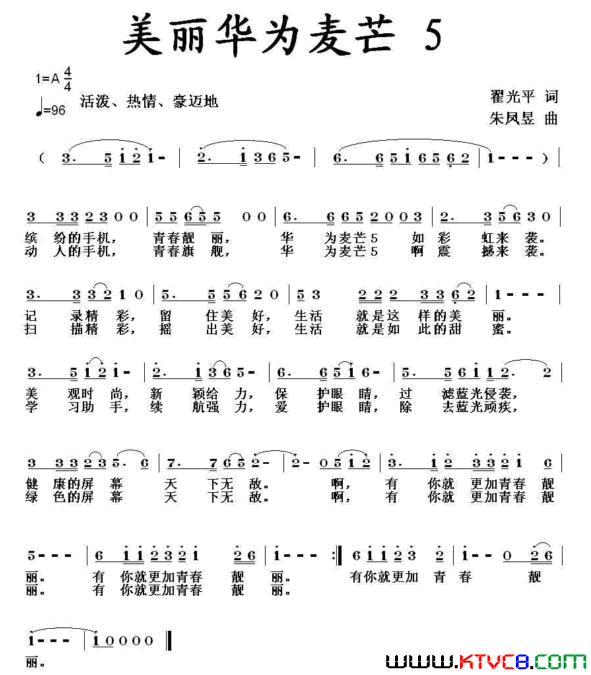 美丽华为麦芒5简谱