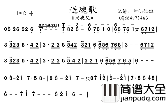 犬夜叉送魂歌简谱