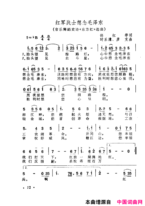 毛泽东赞歌百首赞歌献给毛主席百年诞辰000_060简谱