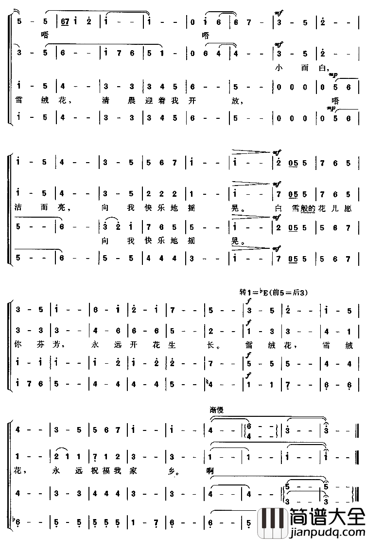 雪绒花合唱谱简谱