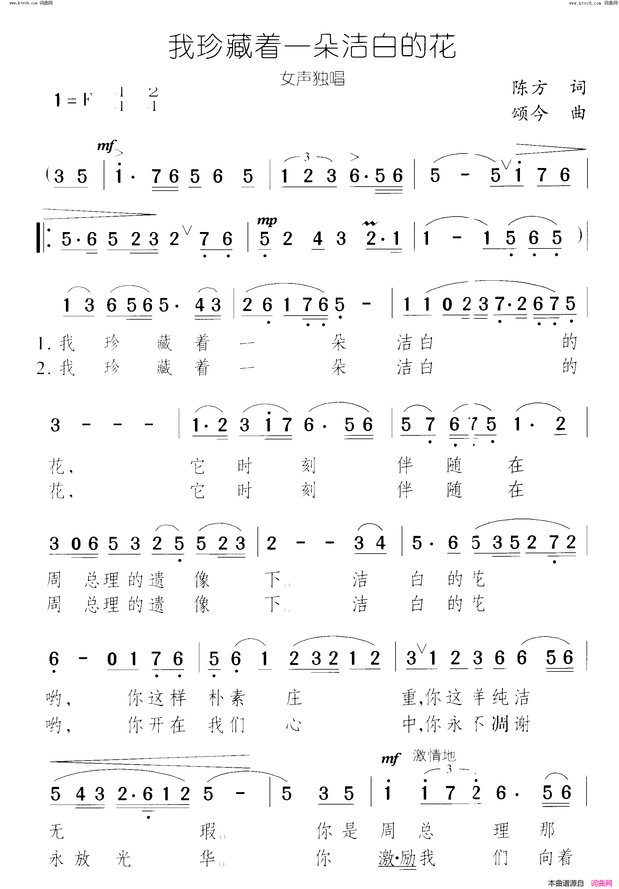 我珍藏着一朵洁白的花简谱_李丽梅演唱_陈方/颂今词曲