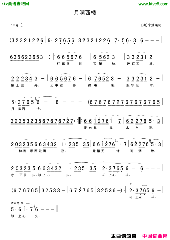 月满西楼苏越作曲版简谱