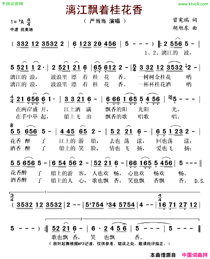 漓江飘着桂花香简谱_严当当演唱_曾宪瑞/胡旭东词曲