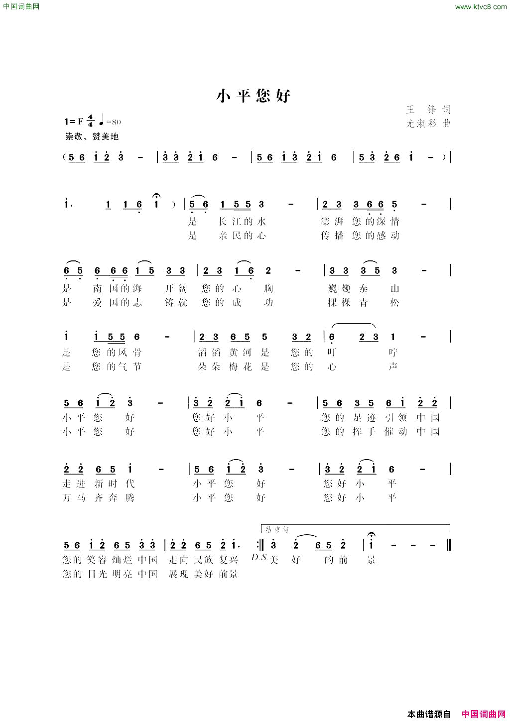 小平您好王锋词尤淑彩曲简谱