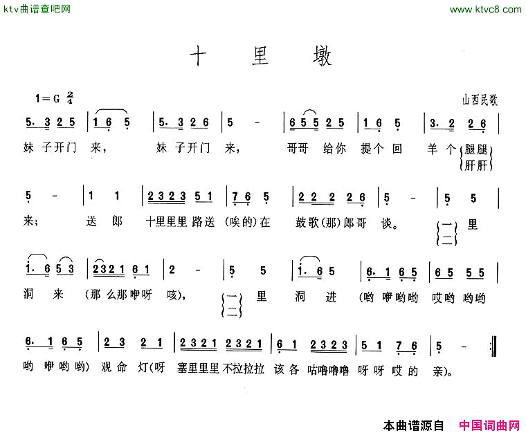 十里墩版本一简谱