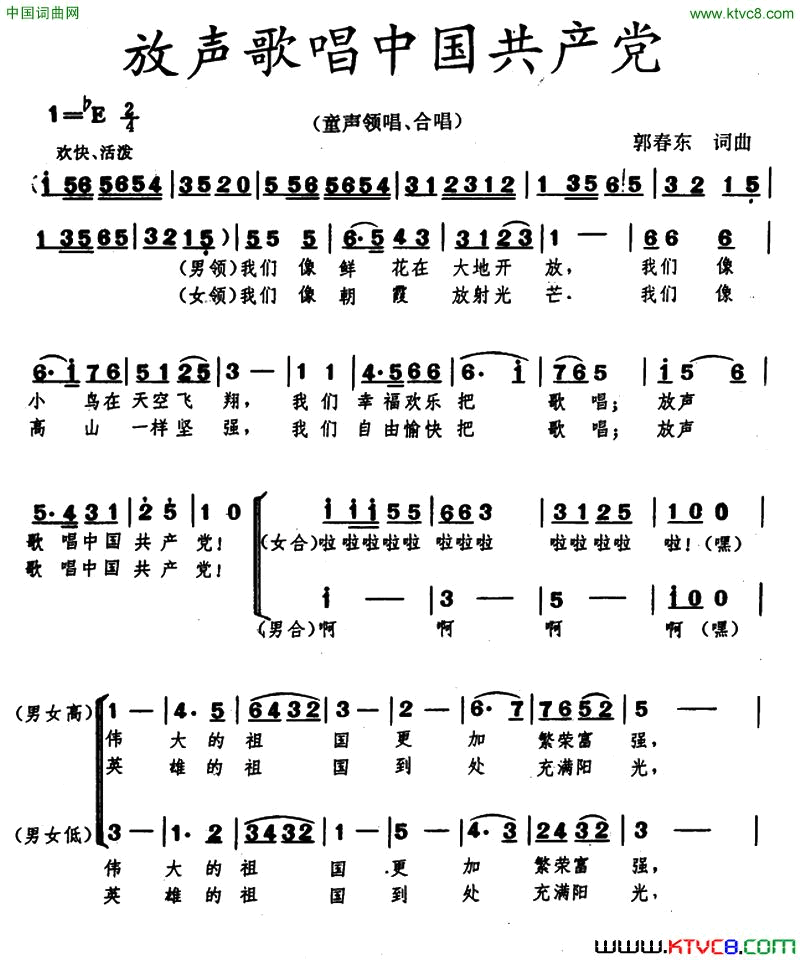放声歌唱中国共产党合唱简谱