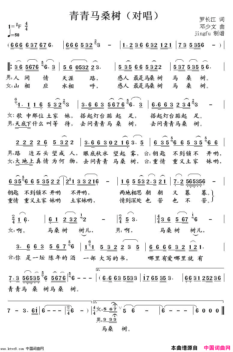 青青马桑树对唱简谱_山水组合演唱_罗长江/邓少文词曲