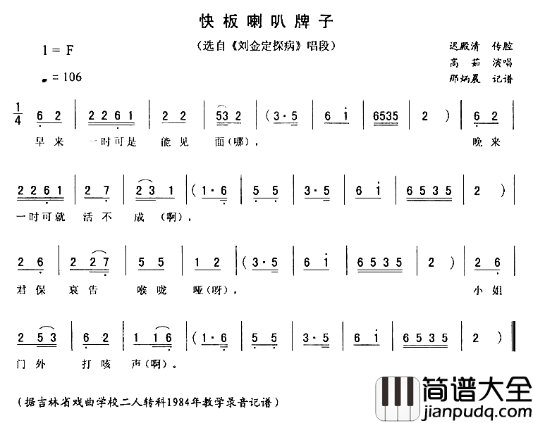 快板喇叭牌子_刘金定探病简谱_高茹演唱