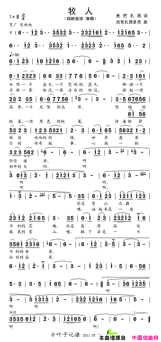 牧人简谱_四郎曲珍演唱_先巴扎西/拉色扎西多杰词曲