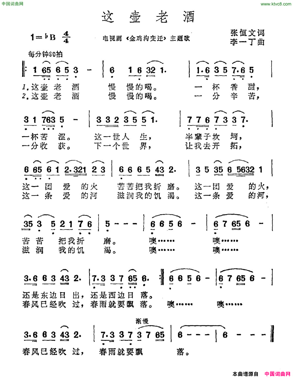 这壶老酒电视剧_金鸡沟变迁_主题曲简谱