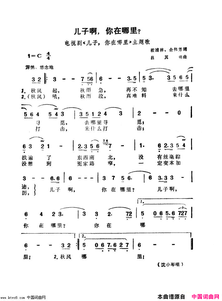 儿子啊，你在哪里电视剧_儿子，你在哪里_主题歌简谱_沈小琴演唱_程浦林、余伟芳/吕其明词曲