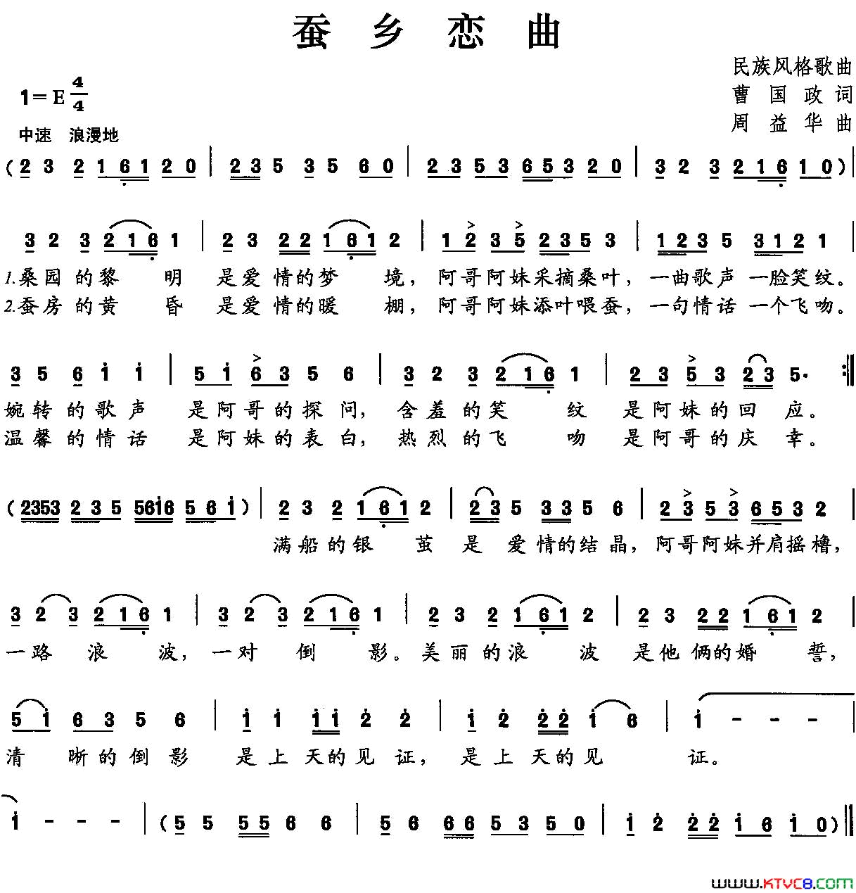 蚕乡恋曲简谱