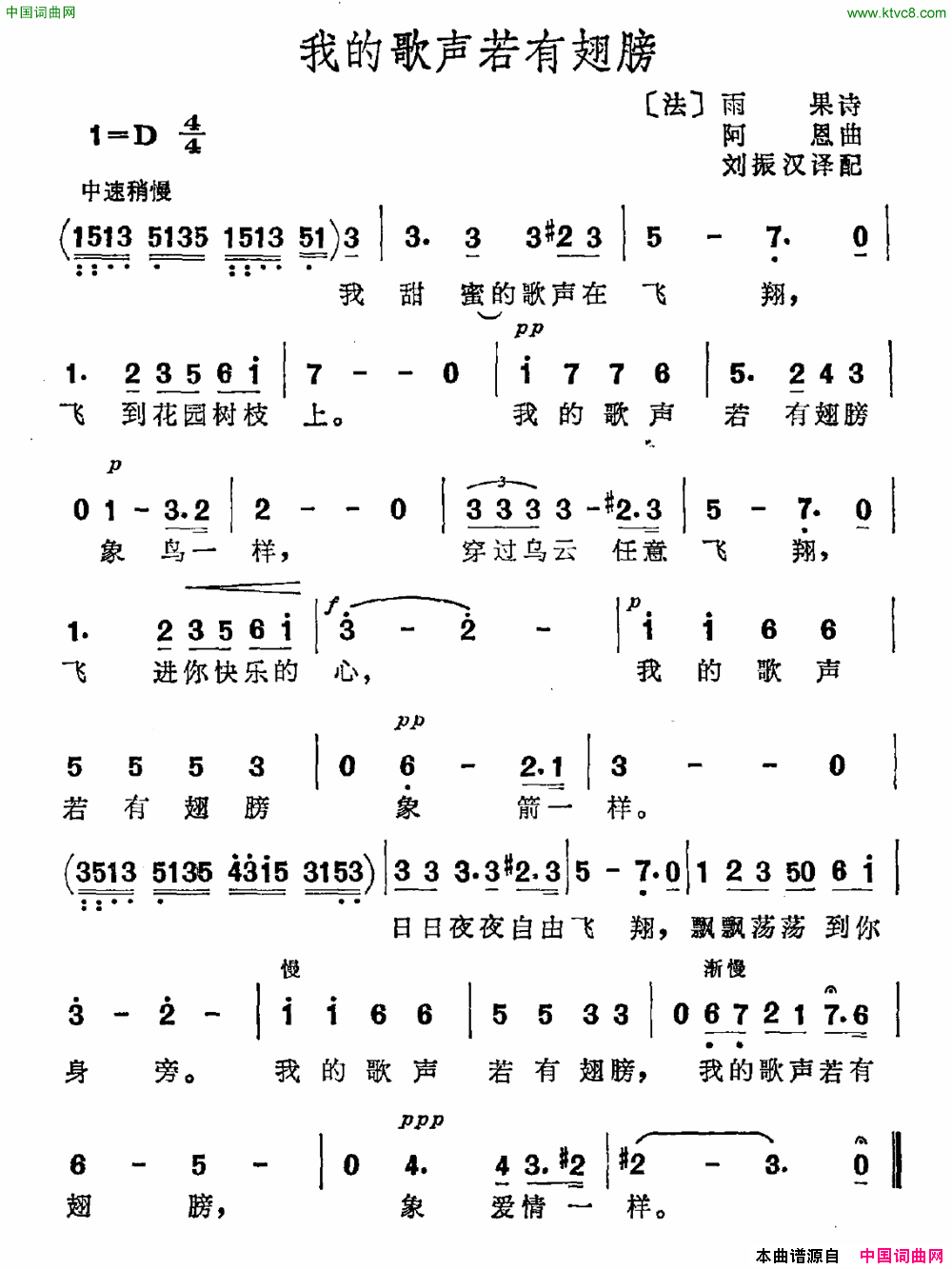 我的歌声若有翅膀简谱