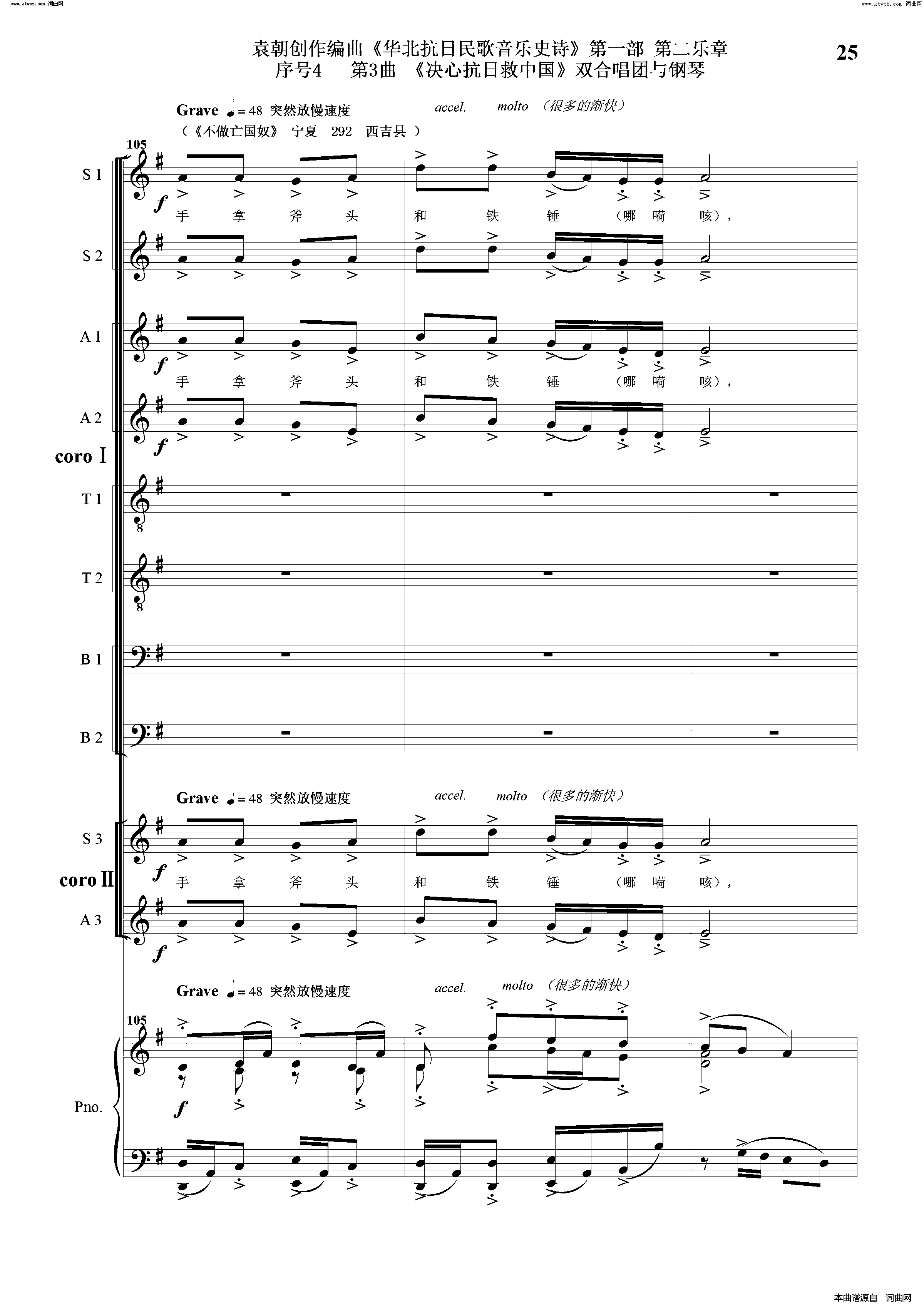 决心抗日救中国序号4第3曲双合唱团与钢琴简谱