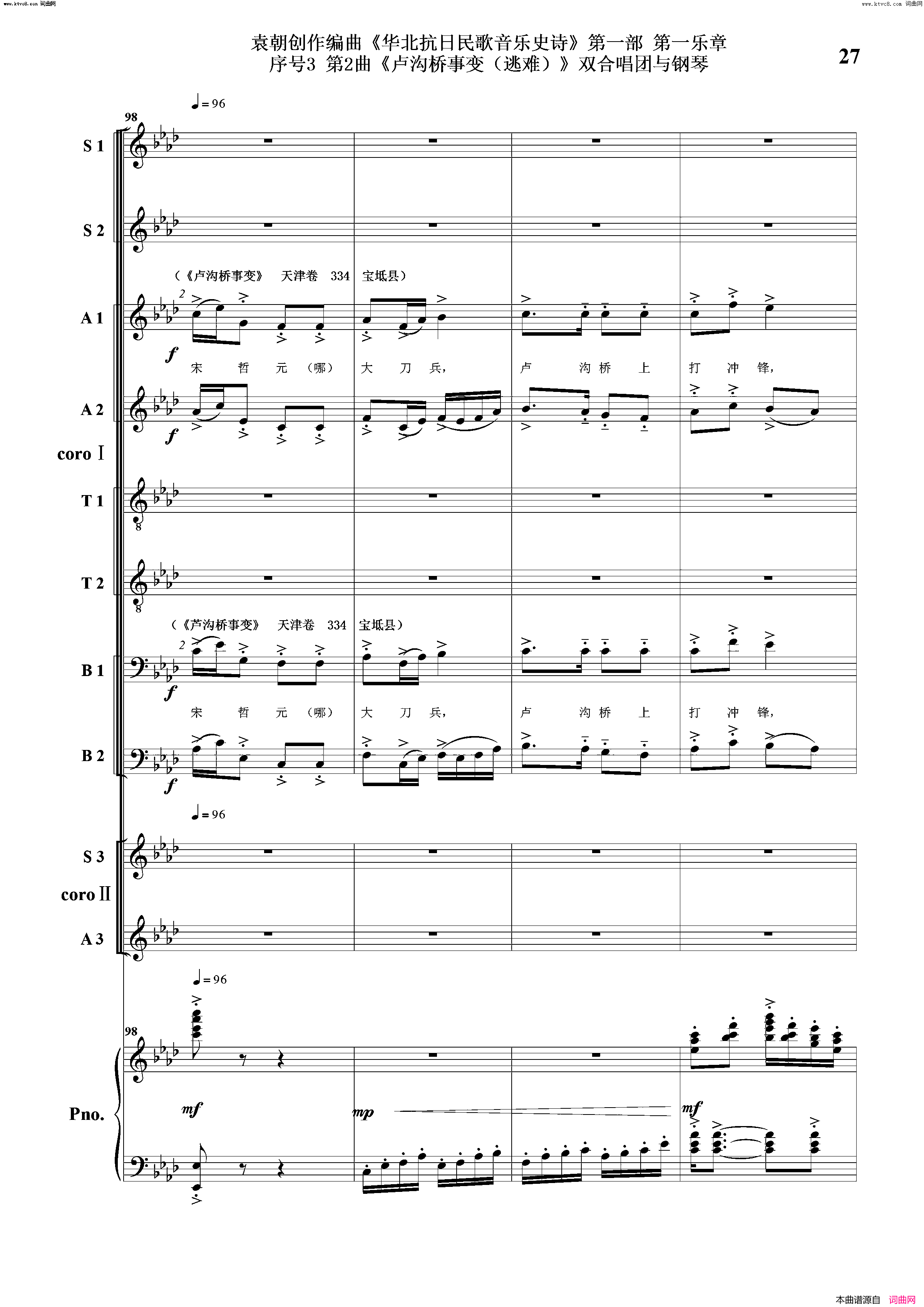 卢沟桥事变逃难序号3第2曲双合唱团与钢琴简谱