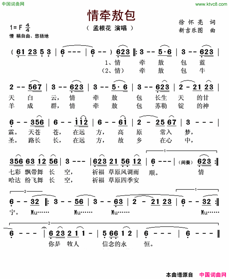 情牵敖包简谱