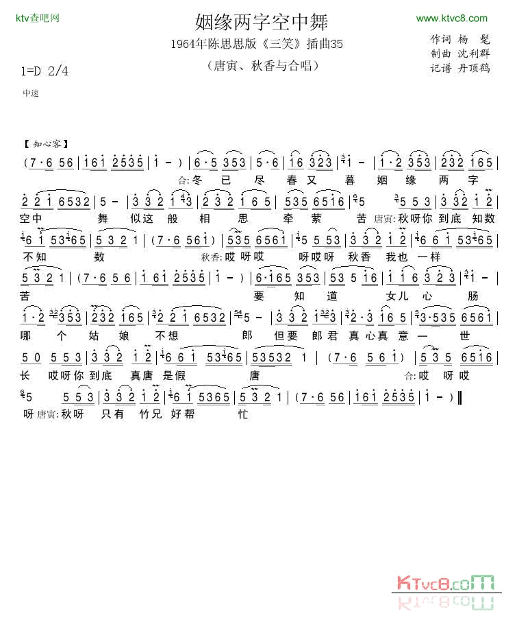 1964年陈思思版_三笑_插曲35简谱