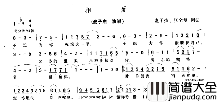 相爱简谱_麦子杰演唱