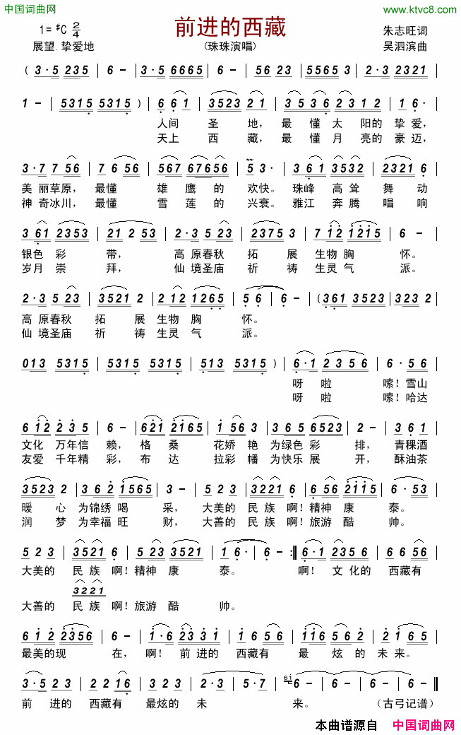 前进的西藏简谱_珠珠演唱_朱志旺/吴泗滨词曲