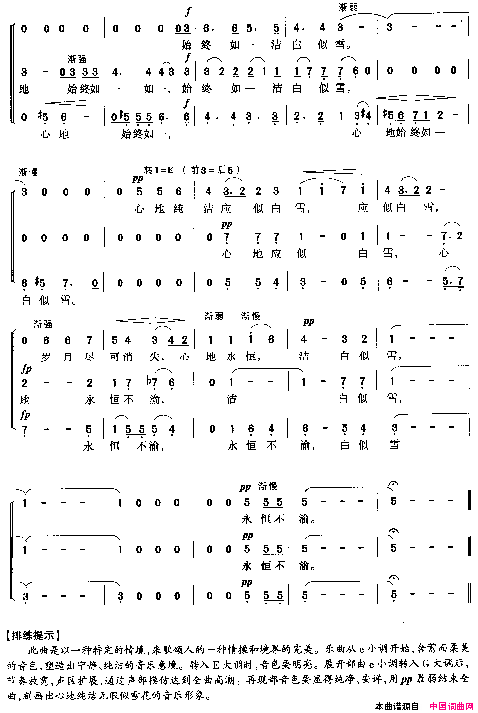 雪花三部合唱简谱