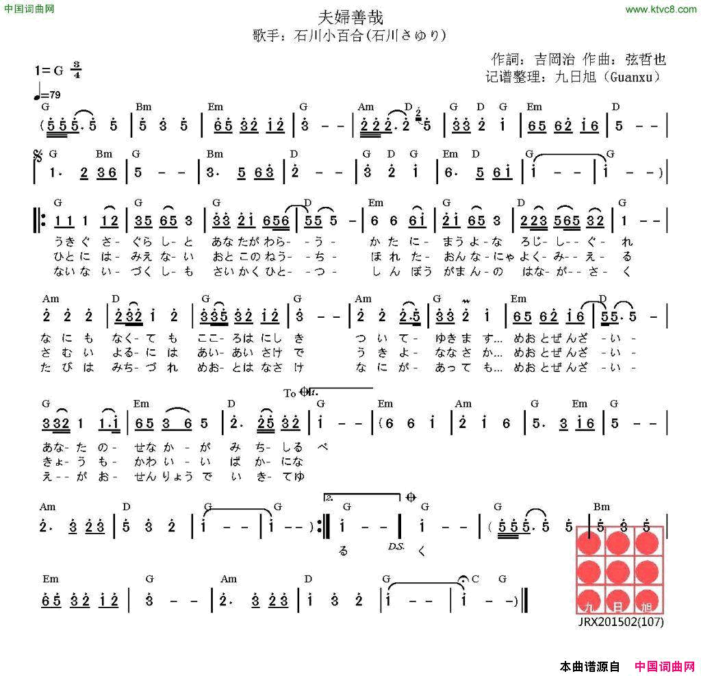 [日]夫妇善哉简谱_石川さゆり演唱_[日]吉岡治/[日]弦哲也词曲