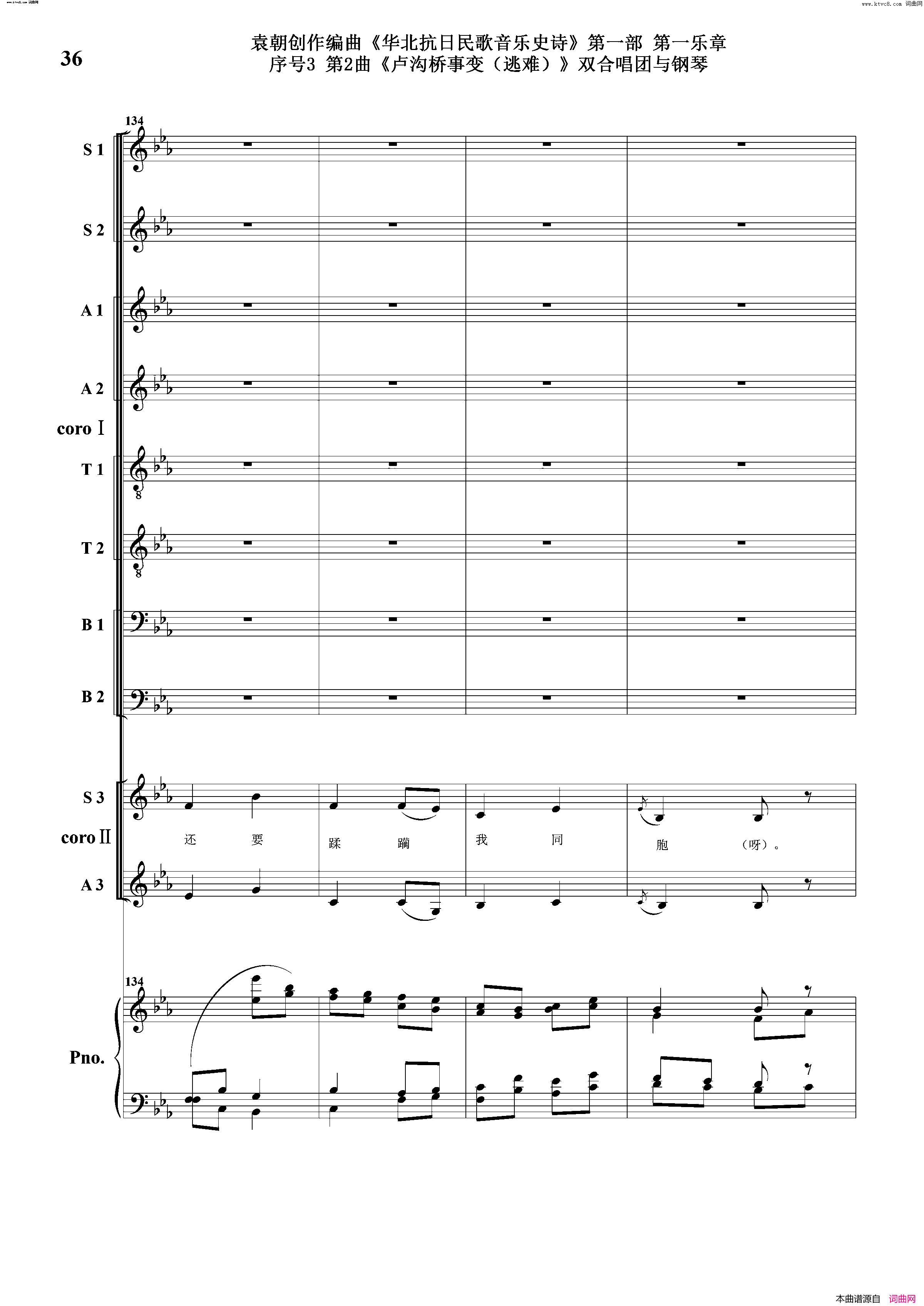 卢沟桥事变逃难序号3第2曲双合唱团与钢琴简谱