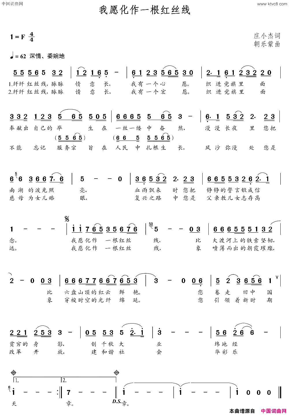 我愿化作一根红丝线庄小杰词朝乐蒙曲我愿化作一根红丝线庄小杰词__朝乐蒙曲简谱