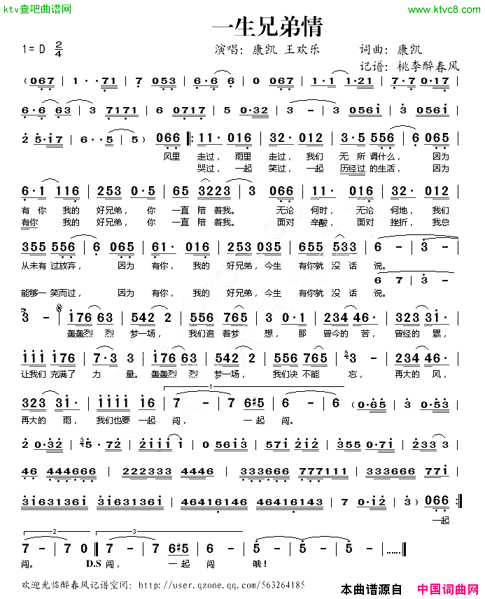 一生兄弟情简谱_康凯演唱_康凯/康凯词曲