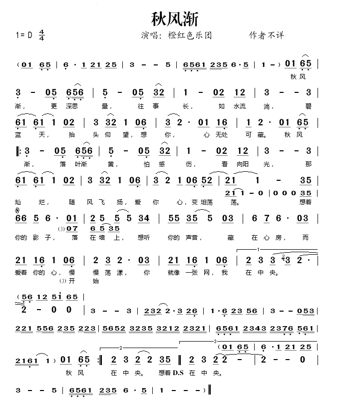 秋风渐简谱_橙红色乐团演唱