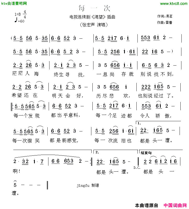 每一次电视剧_渴望_插曲简谱_张宏声演唱