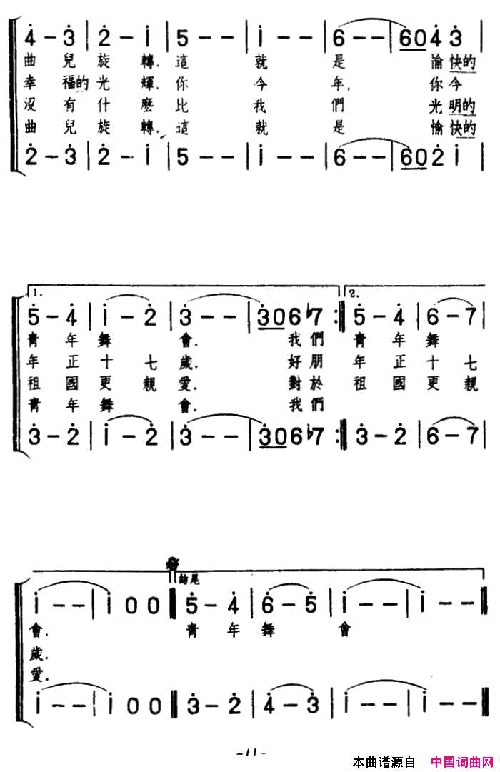 [前苏联]青年圆舞曲合唱简谱