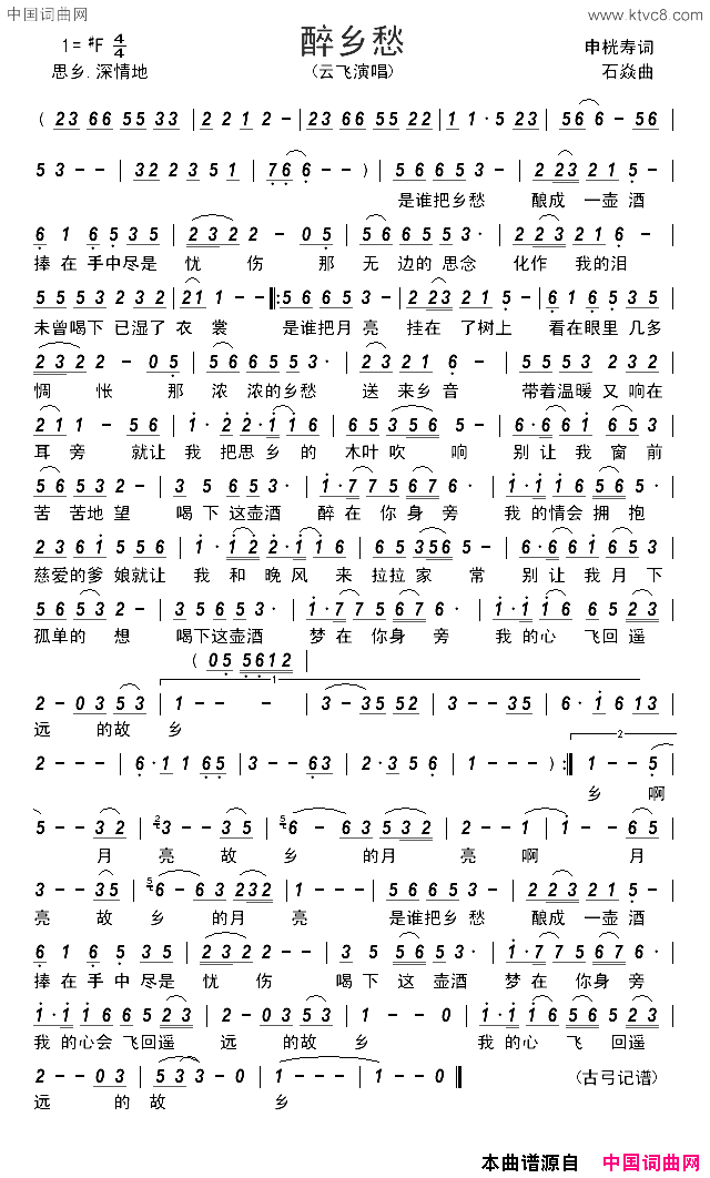 醉乡愁简谱_云飞演唱